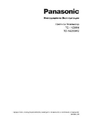 Инструкция Panasonic TC-14Z99M  ― Manual-Shop.ru