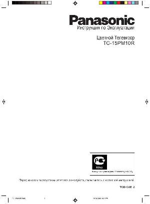 Инструкция Panasonic TC-15PM10R  ― Manual-Shop.ru