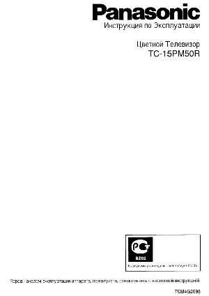 Инструкция Panasonic TC-15PM50R  ― Manual-Shop.ru