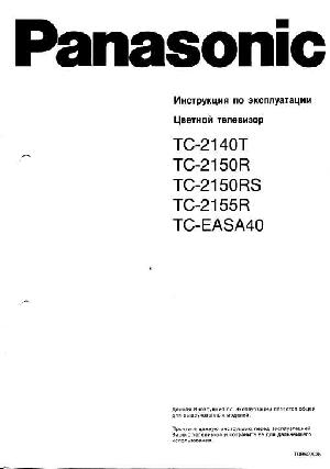 Инструкция Panasonic TC-2150R  ― Manual-Shop.ru