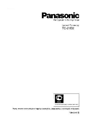 Инструкция Panasonic TC-21D2  ― Manual-Shop.ru