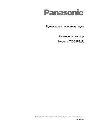 User manual Panasonic TC-25P22R  ― Manual-Shop.ru