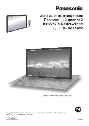 User manual Panasonic TH-103PF9WK  ― Manual-Shop.ru