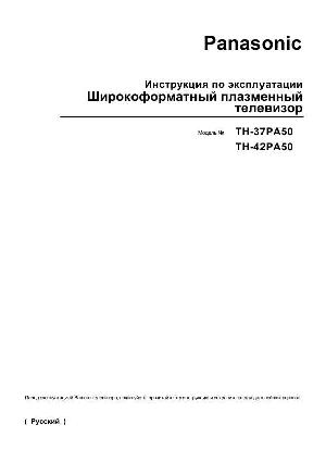 User manual Panasonic TH-42PA50  ― Manual-Shop.ru