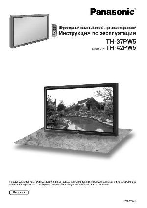 User manual Panasonic TH-42PW5  ― Manual-Shop.ru