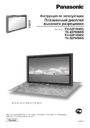 User manual Panasonic TH-42PH9WK  ― Manual-Shop.ru
