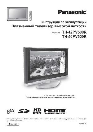 User manual Panasonic TH-42PV500R  ― Manual-Shop.ru