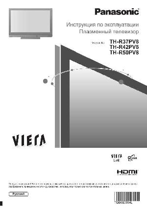 Инструкция Panasonic TH-R42PV8  ― Manual-Shop.ru
