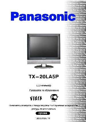 User manual Panasonic TX-20LA5P  ― Manual-Shop.ru