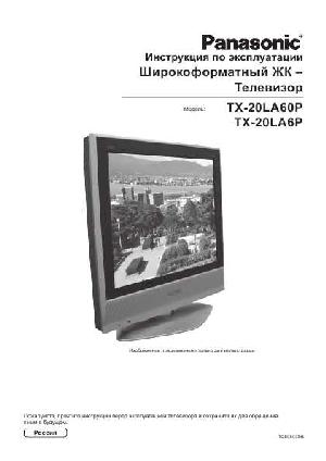 User manual Panasonic TX-20LA60P  ― Manual-Shop.ru