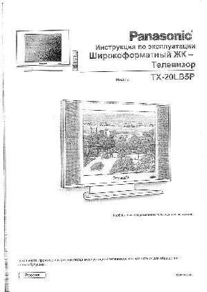 User manual Panasonic TX-20LB5P  ― Manual-Shop.ru