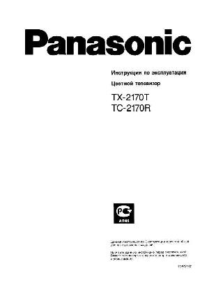 User manual Panasonic TX-2170T  ― Manual-Shop.ru