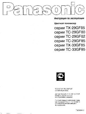 User manual Panasonic TX-33GF85  ― Manual-Shop.ru