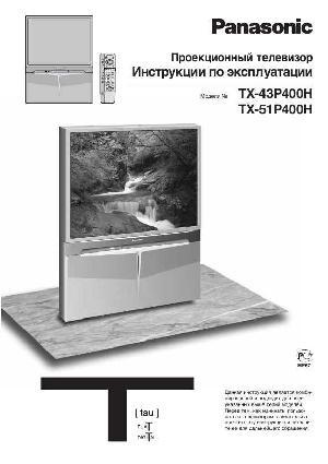 User manual Panasonic TX-51P400  ― Manual-Shop.ru