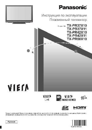 Инструкция Panasonic TX-PR42X10  ― Manual-Shop.ru