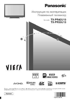 Инструкция Panasonic TX-PR50U10  ― Manual-Shop.ru