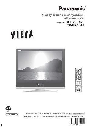 Инструкция Panasonic TX-R20LA7  ― Manual-Shop.ru