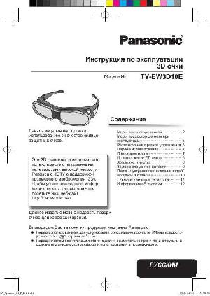 User manual Panasonic TY-EW3D10E  ― Manual-Shop.ru