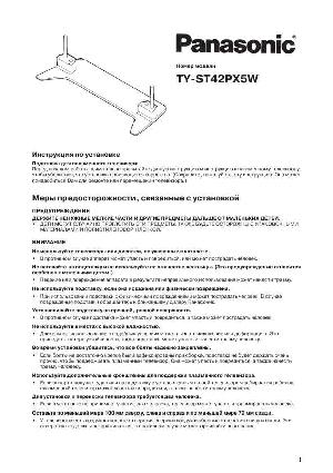 User manual Panasonic TY-ST42PX5W  ― Manual-Shop.ru