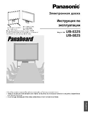User manual Panasonic UB-5325  ― Manual-Shop.ru