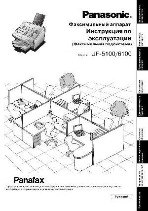 User manual Panasonic UF-6100  ― Manual-Shop.ru