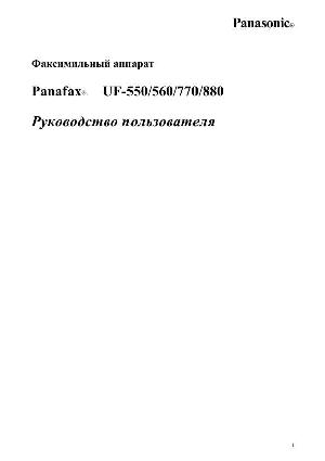 User manual Panasonic UF-560  ― Manual-Shop.ru