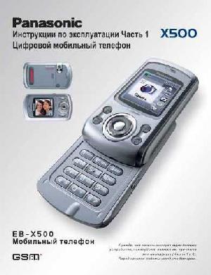 User manual Panasonic X500  ― Manual-Shop.ru