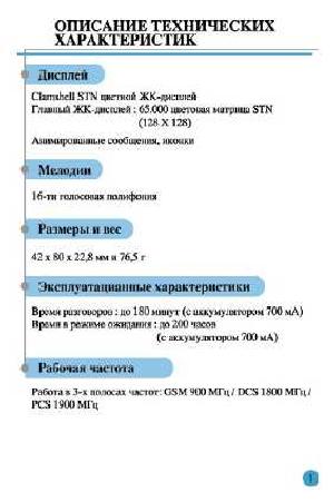 Инструкция Pantech GB-100  ― Manual-Shop.ru