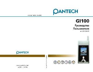 Инструкция Pantech GI-100  ― Manual-Shop.ru