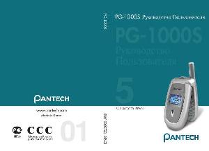 User manual Pantech PG-1000S  ― Manual-Shop.ru