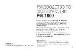 Инструкция Pantech PG-1600 