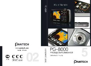 Инструкция Pantech PG-8000  ― Manual-Shop.ru