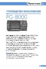 User manual Pantech PG-8000 