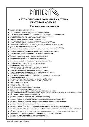 Инструкция Pantera III ABSOLUT  ― Manual-Shop.ru