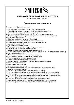 User manual Pantera III CLASSIC  ― Manual-Shop.ru