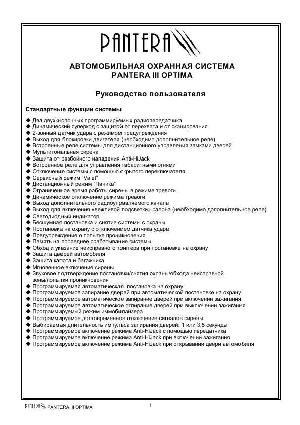 Инструкция Pantera III OPTIMA  ― Manual-Shop.ru