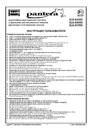 Инструкция Pantera SLK-650RS  ― Manual-Shop.ru