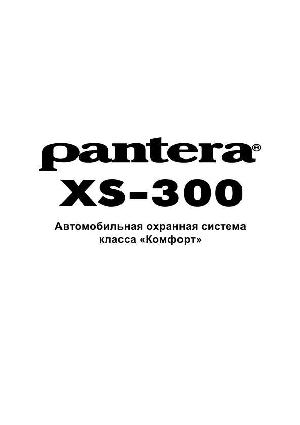 Инструкция Pantera XS-300  ― Manual-Shop.ru