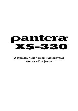 Инструкция Pantera XS-330  ― Manual-Shop.ru