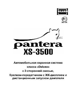Инструкция Pantera XS-3000  ― Manual-Shop.ru