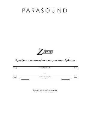 Инструкция Parasound Zphono  ― Manual-Shop.ru