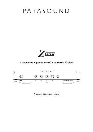User manual Parasound Zselect  ― Manual-Shop.ru