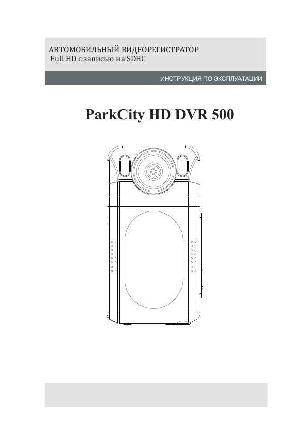 User manual ParkCity DVR-HD500  ― Manual-Shop.ru