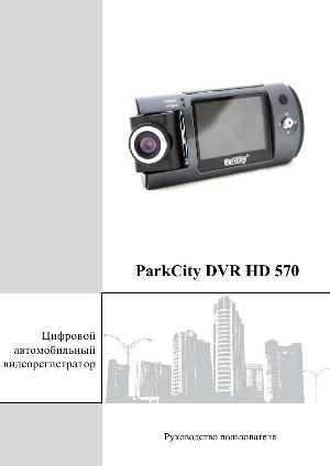 User manual ParkCity DVR-HD570  ― Manual-Shop.ru