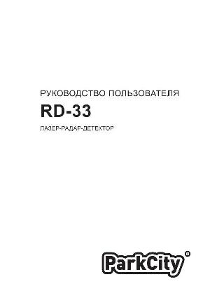 Инструкция ParkCity RD-33  ― Manual-Shop.ru