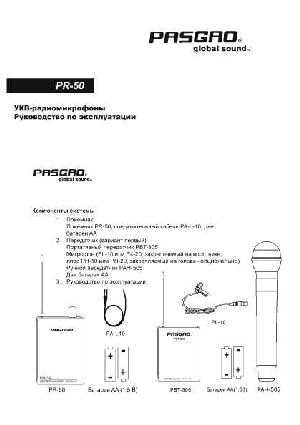Инструкция Pasgao PR-50  ― Manual-Shop.ru