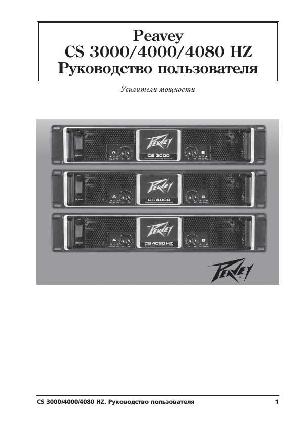 User manual Peavey CS-4080HZ  ― Manual-Shop.ru