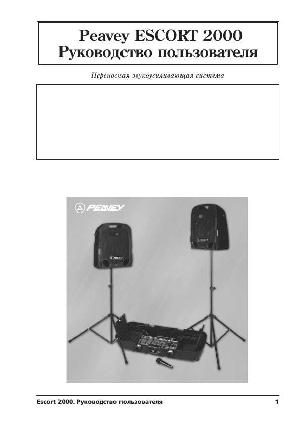 User manual Peavey Escort 2000  ― Manual-Shop.ru