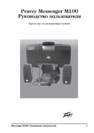 Инструкция Peavey Messenger M100  ― Manual-Shop.ru