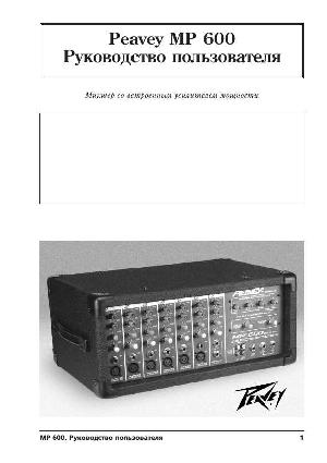 User manual Peavey MP-600  ― Manual-Shop.ru